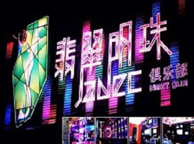 永福哪里荤的KTV陪酒女漂亮多-翡翠明珠KTV好玩会所体验