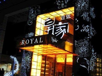 永福高档KTV妹子质量哪家好-皇家壹号KTV高档娱乐体验